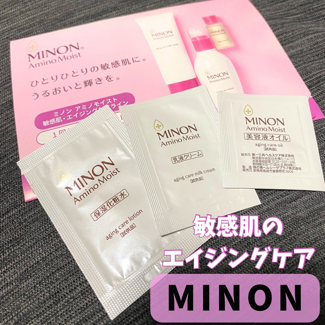 アミノモイスト エイジングケア ミルククリーム/ミノン/フェイスクリームを使ったクチコミ（1枚目）