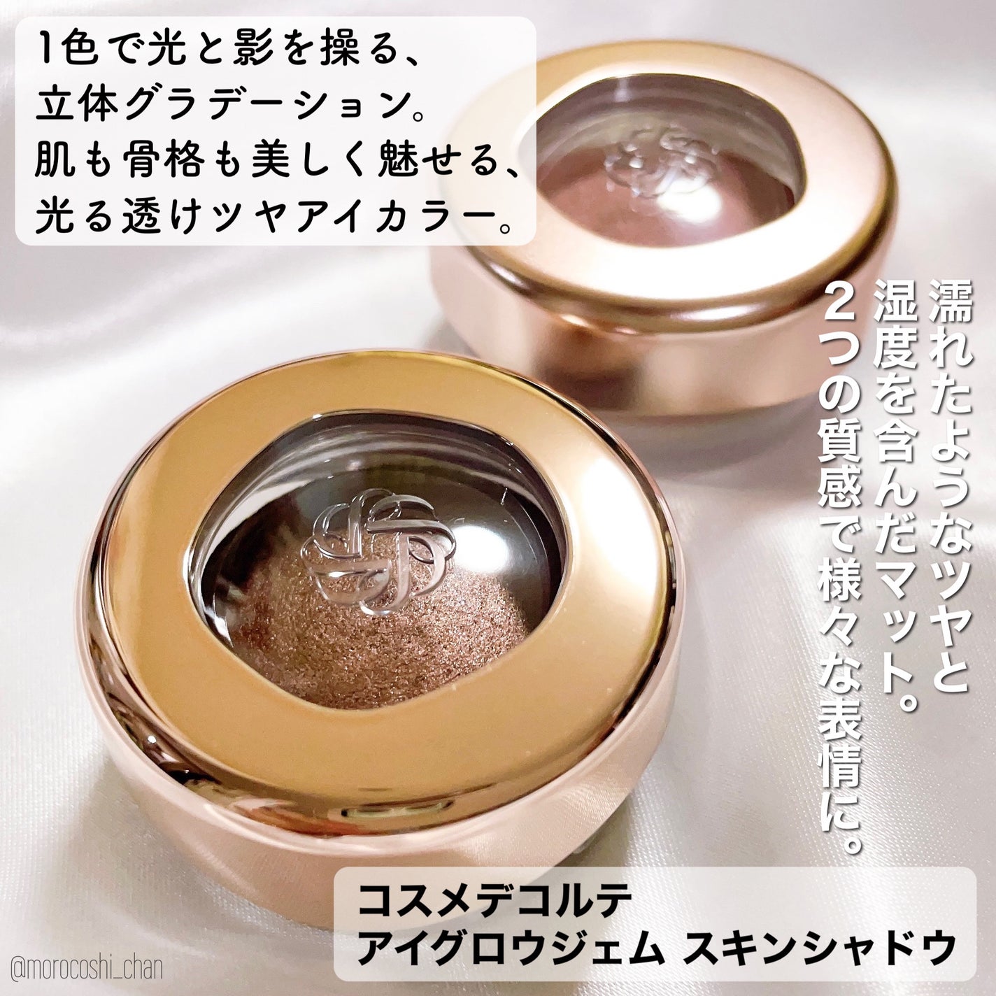 アイグロウジェム スキンシャドウ/DECORTÉ/ジェル・クリームアイシャドウを使ったクチコミ(2枚目)