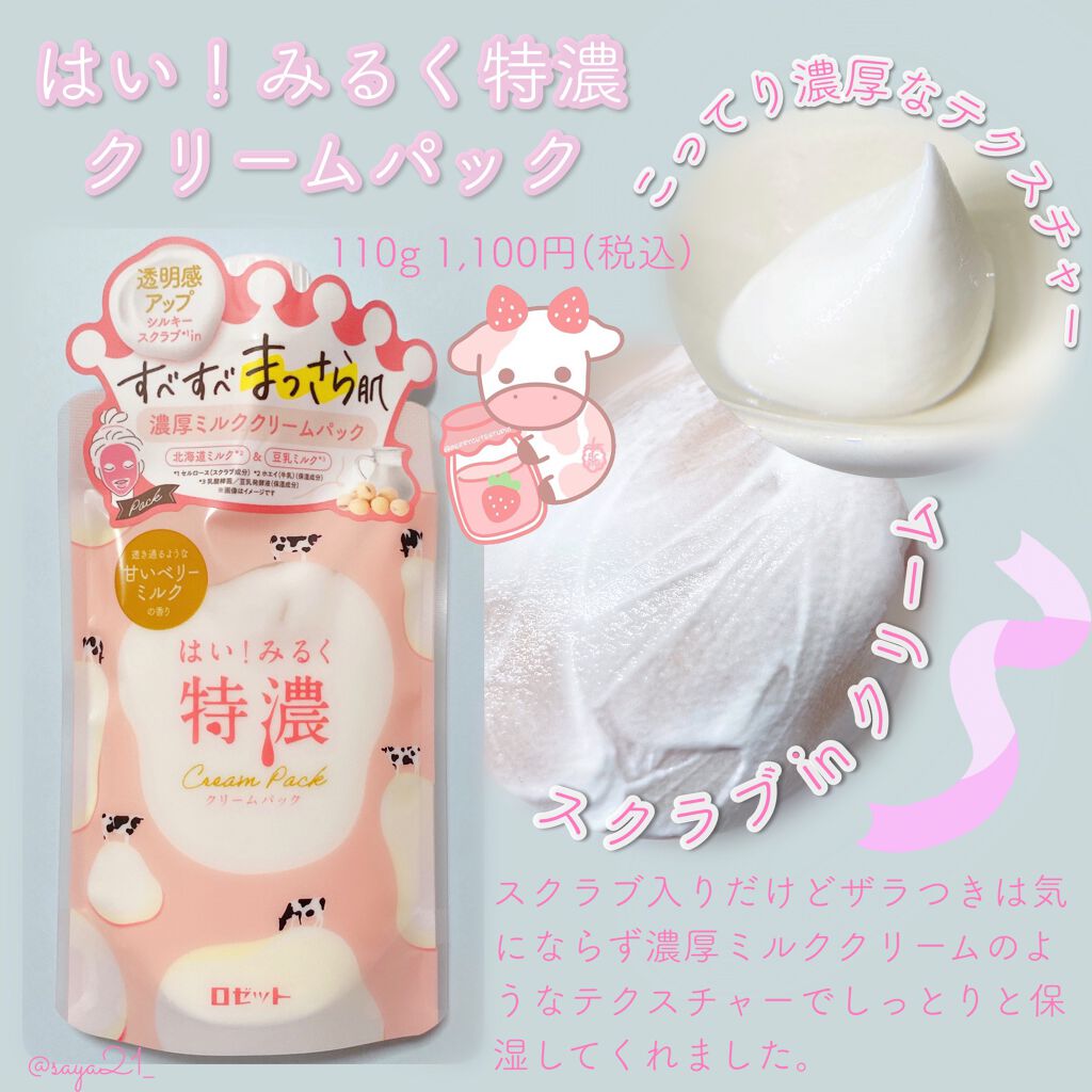 はい！みるく特濃 クリームウォッシュ/ロゼット/洗顔フォームを使ったクチコミ（3枚目）