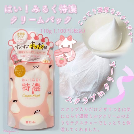 はい!みるく特濃 クリームウォッシュ/ロゼット/洗顔フォームを使ったクチコミ(3枚目)