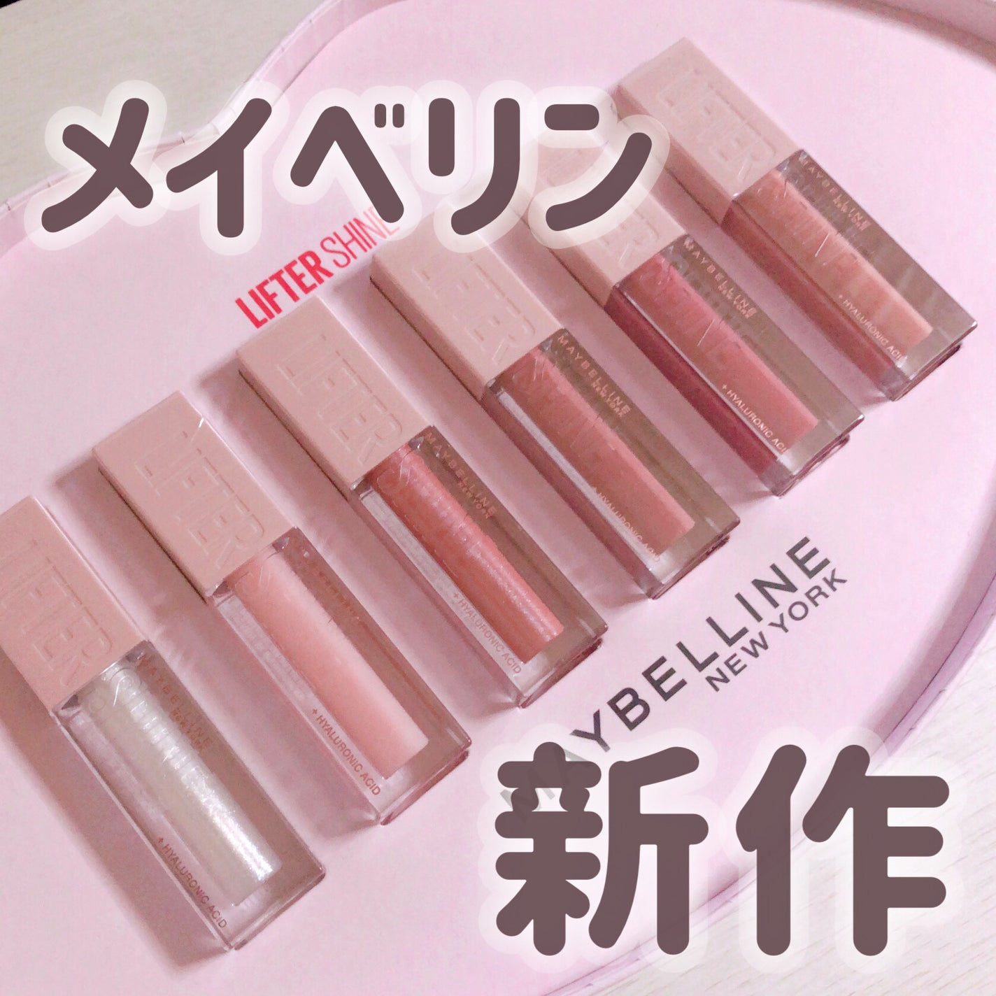 リフターシャイン/MAYBELLINE NEW YORK/リップグロスを使ったクチコミ(1枚目)