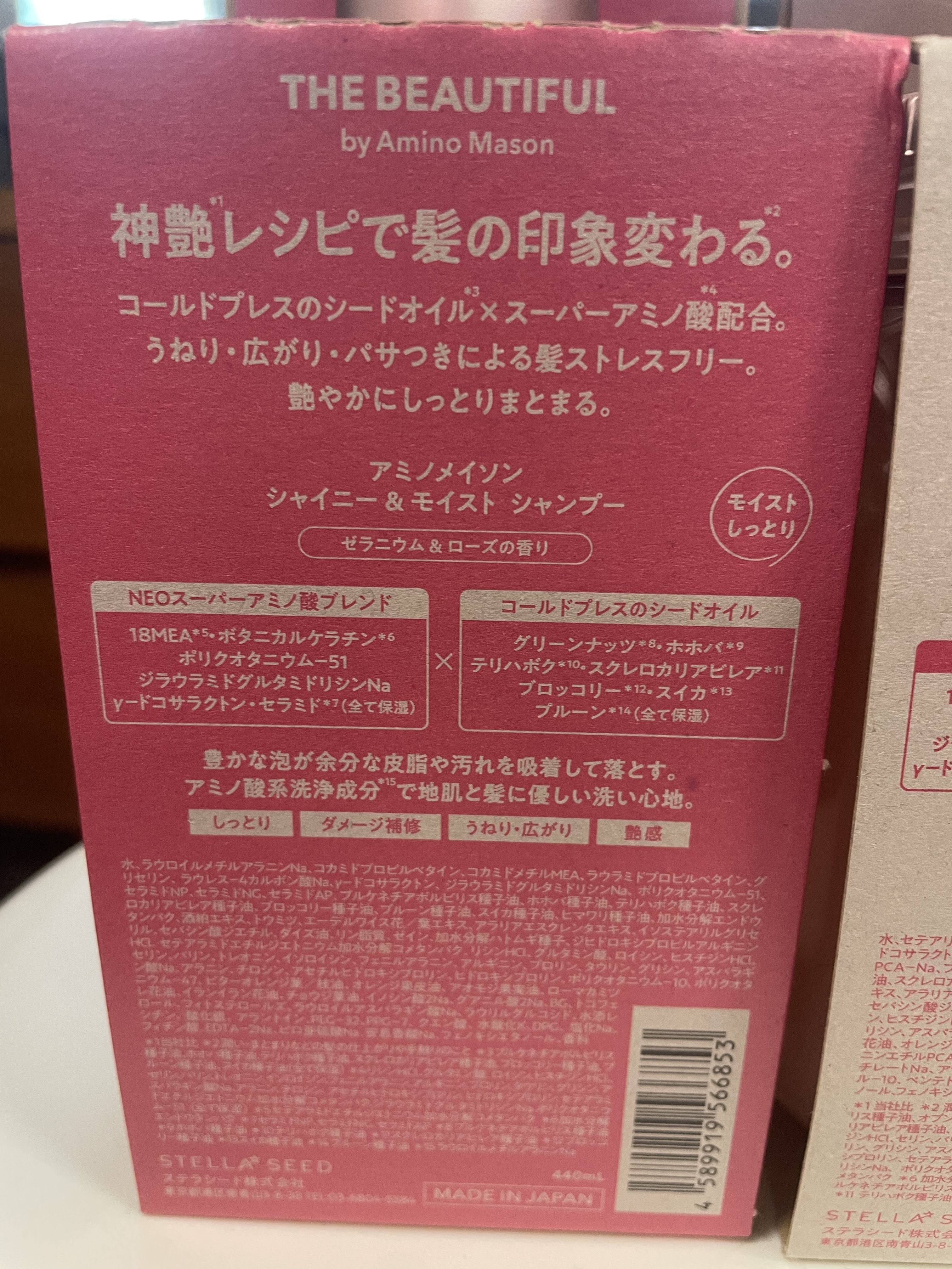 シャイニー＆モイスト シャンプー／ヘアトリートメント/アミノメイソン/市販シャンプーを使ったクチコミ（2枚目）