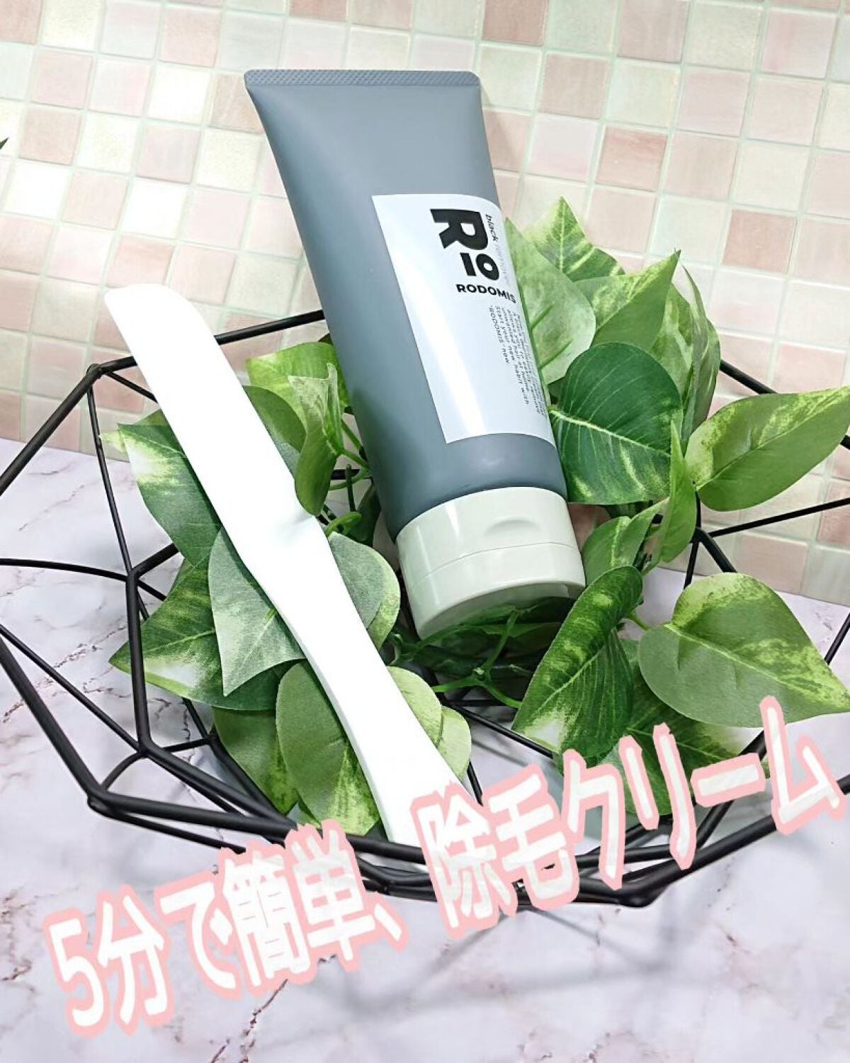 薬用ブラックリムーバー/RODOMIS/除毛クリームを使ったクチコミ(1枚目)