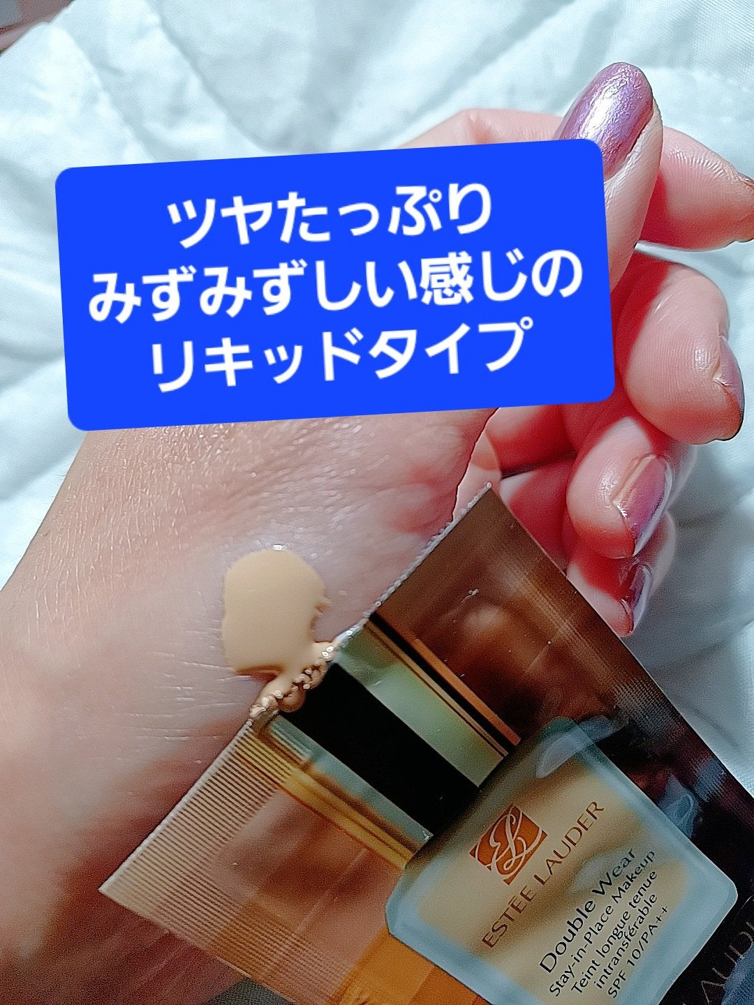 ダブル ウェア ステイ イン プレイス メークアップ /ESTEE LAUDER/リキッドファンデーションを使ったクチコミ(2枚目)