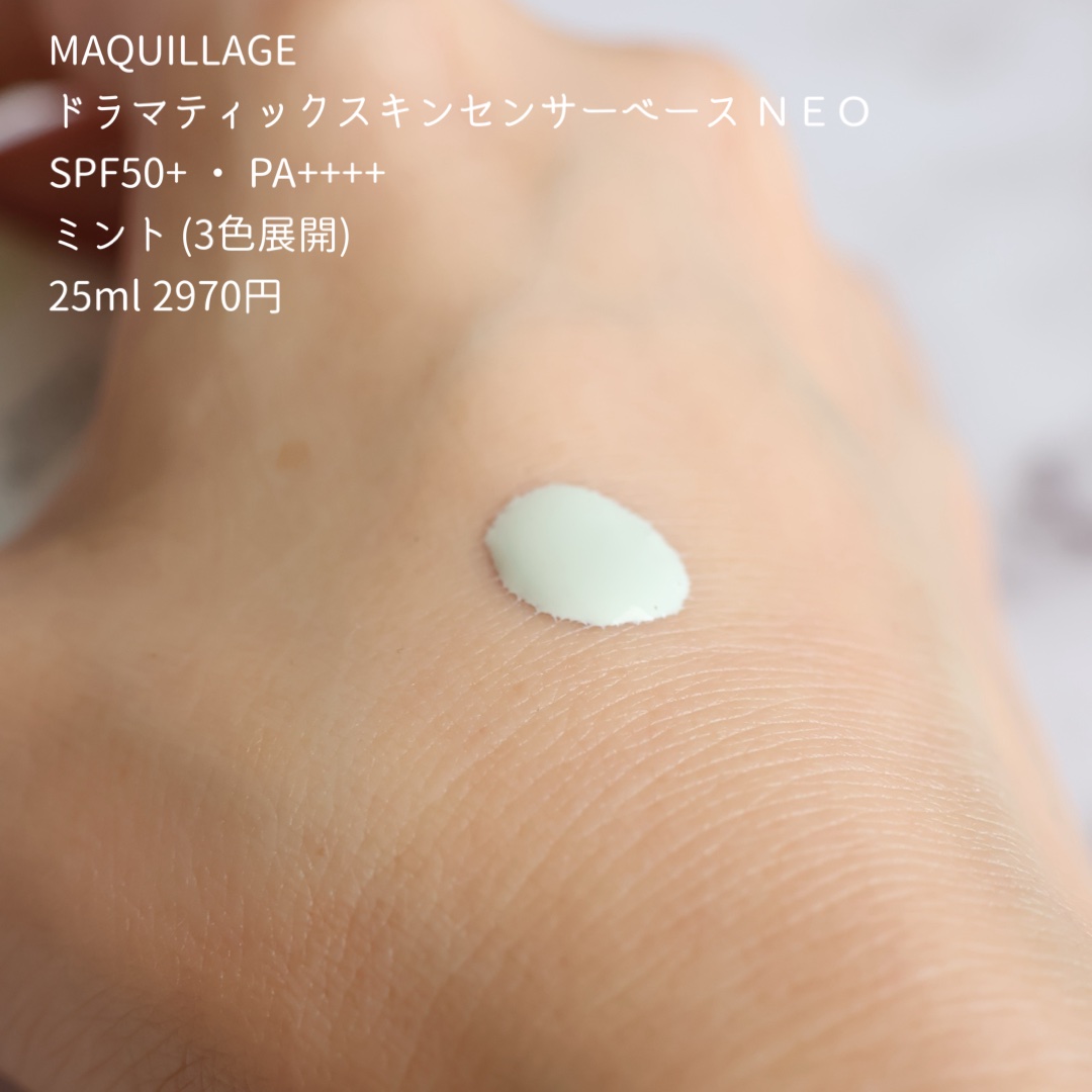 ドラマティックスキンセンサーベース NEO/マキアージュ/化粧下地を使ったクチコミ（2枚目）