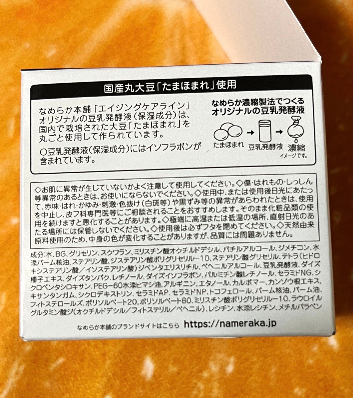 リンクルナイトクリーム/なめらか本舗/フェイスクリームを使ったクチコミ(4枚目)