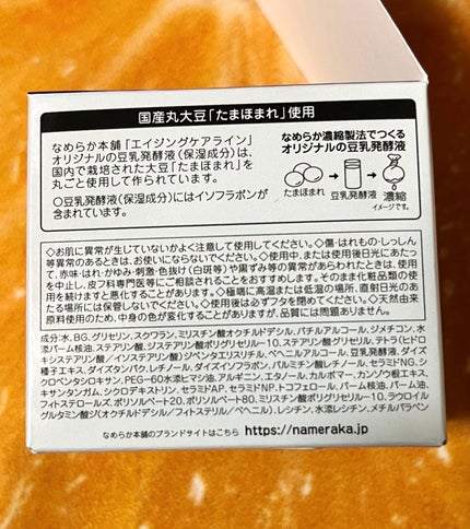 リンクルナイトクリーム/なめらか本舗/フェイスクリームを使ったクチコミ(4枚目)