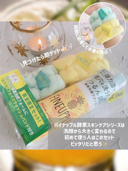 ファインナップル フォーミングクレンザー/FINEUPPLE/泡洗顔を使ったクチコミ(9枚目)