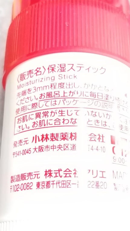 なめらかかとスティック/小林製薬/レッグ・フットケアを使ったクチコミ(3枚目)