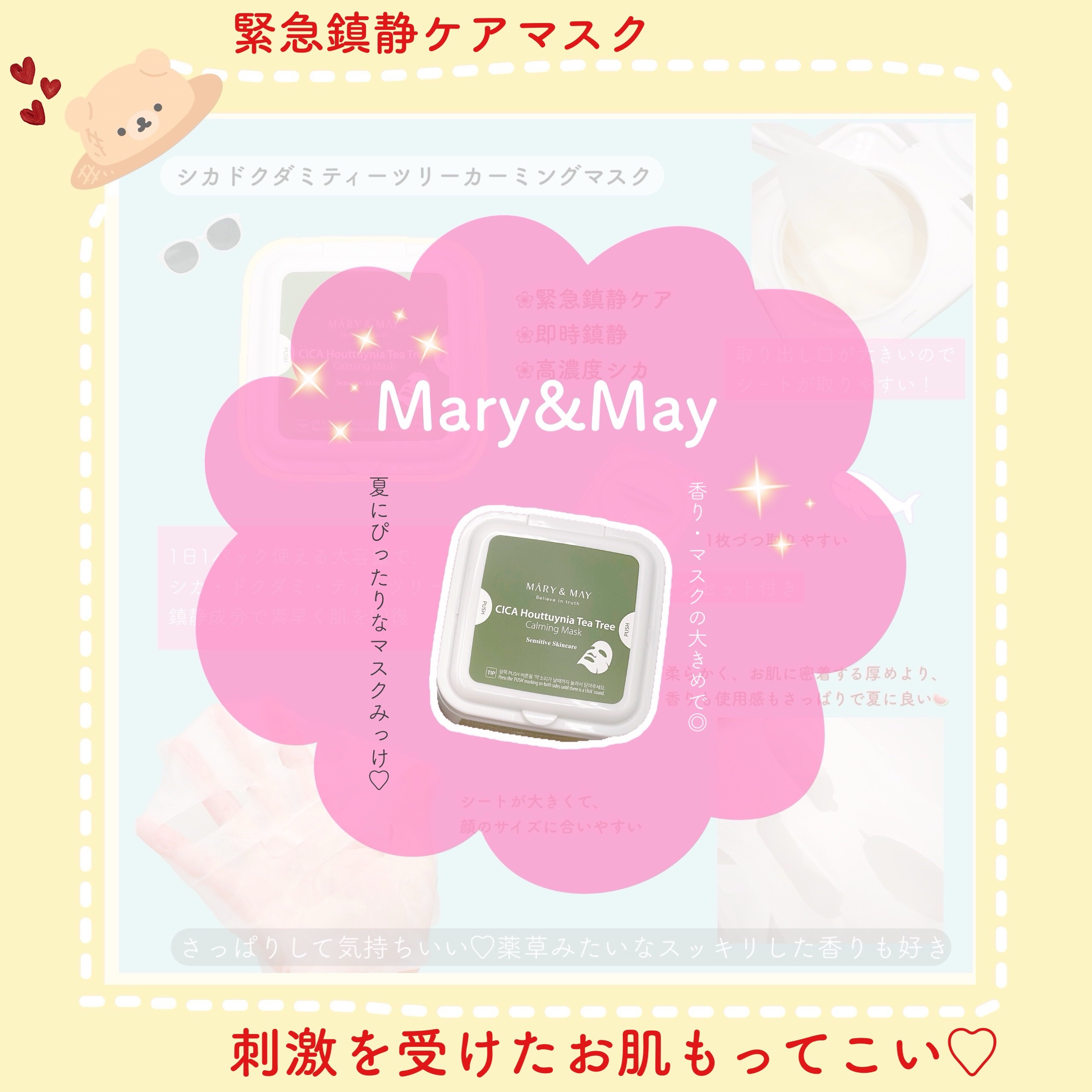 シカドクダミ＋ティーツリーカーミングマスク/MARY&MAY/シートマスク・パックを使ったクチコミ（1枚目）