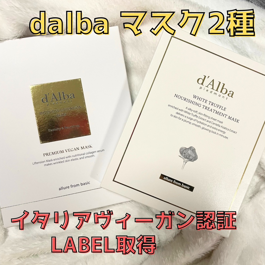 ホワイトトリュフナリシングトリートメントマスク/ダルバ/シートマスク・パックを使ったクチコミ（1枚目）