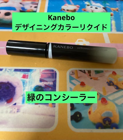 デザイニングカラーリクイド 04 Pale Green/KANEBO/リキッドコンシーラーを使ったクチコミ(1枚目)
