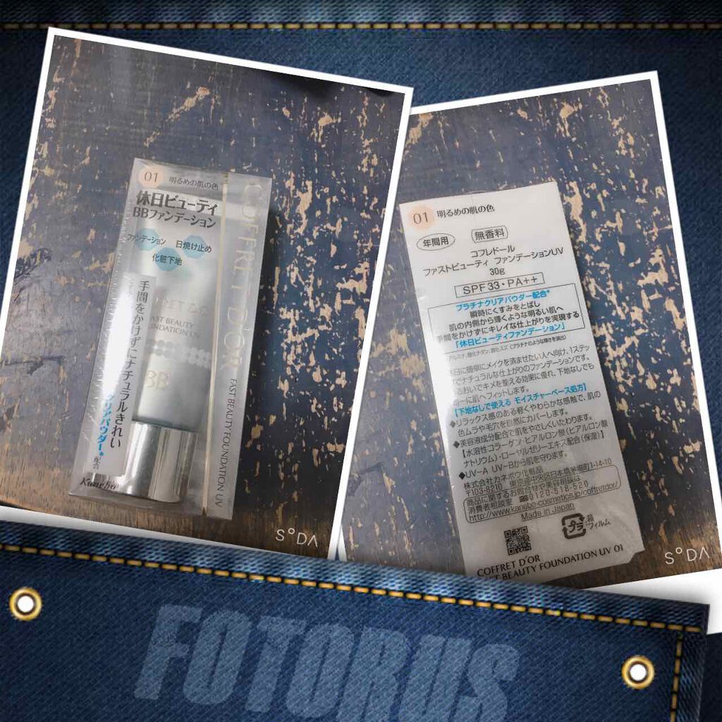 ファストビューティ ファンデーションUV/コフレドール/化粧下地を使ったクチコミ(1枚目)