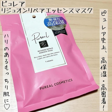 リジュオンリペアエッセンスマスク/ピュレア/シートマスク・パックを使ったクチコミ(1枚目)