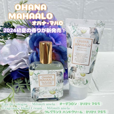 オハナ・マハロ オーデコロン  ミリミリ アネラ/OHANA MAHAALO/香水(レディース)を使ったクチコミ（1枚目）