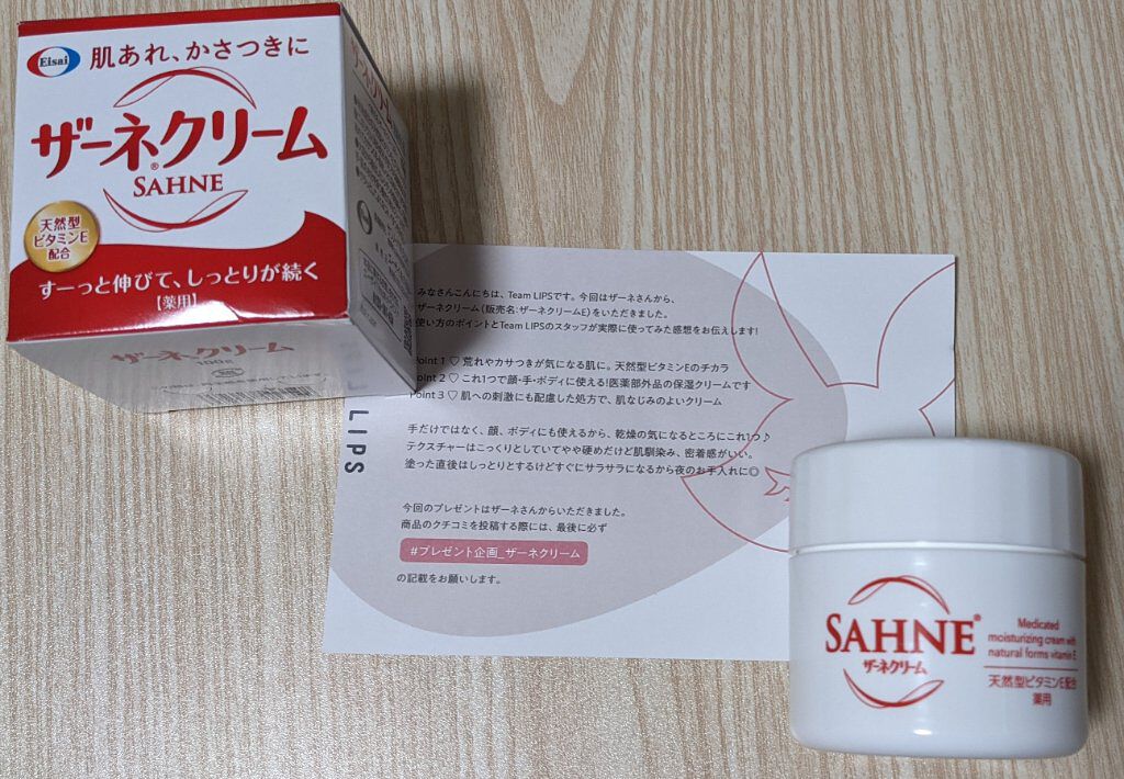 ザーネクリーム/ザーネ/ボディクリームを使ったクチコミ（1枚目）