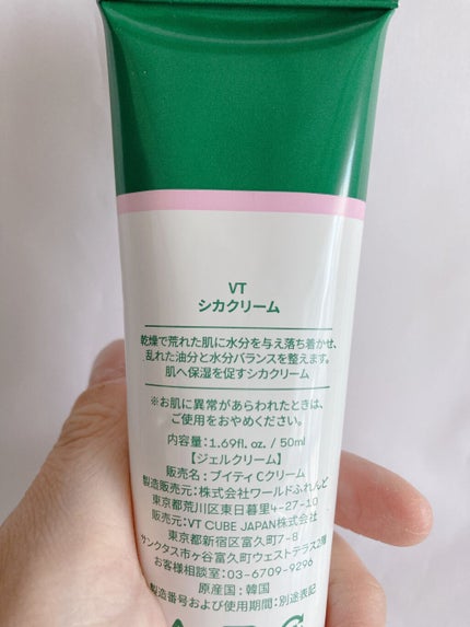 CICA クリーム/VT/フェイスクリームを使ったクチコミ(2枚目)