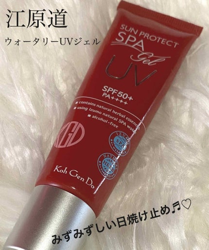 Koh Gen Do ウォータリーUVジェルのクチコミ「江原道
🌸 ウォータリーUVジェル(SPF50+・PA++++)
こちらは昨年リニュー.....」(1枚目)