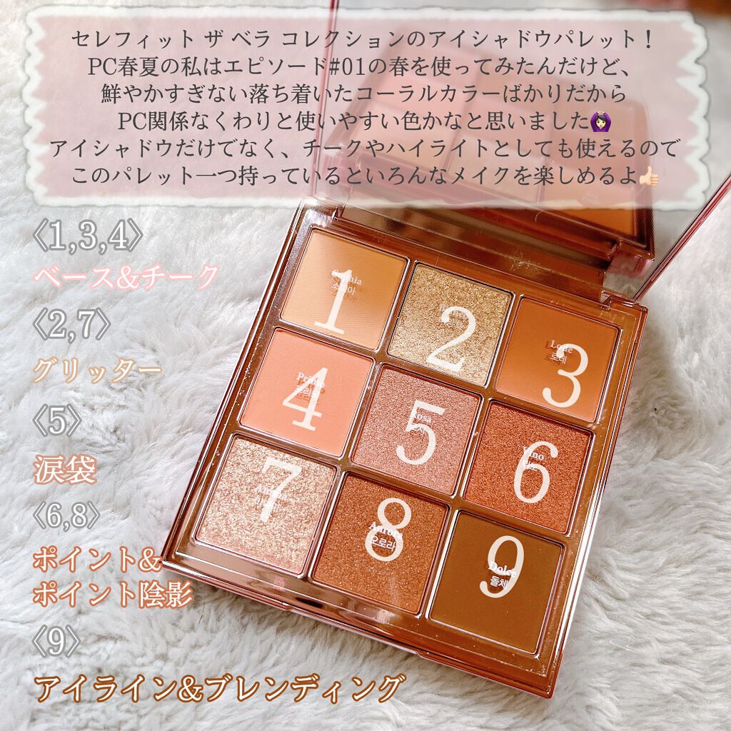 The Bella collection eyeshadow palette/CELEFIT/アイシャドウパレットを使ったクチコミ（2枚目）