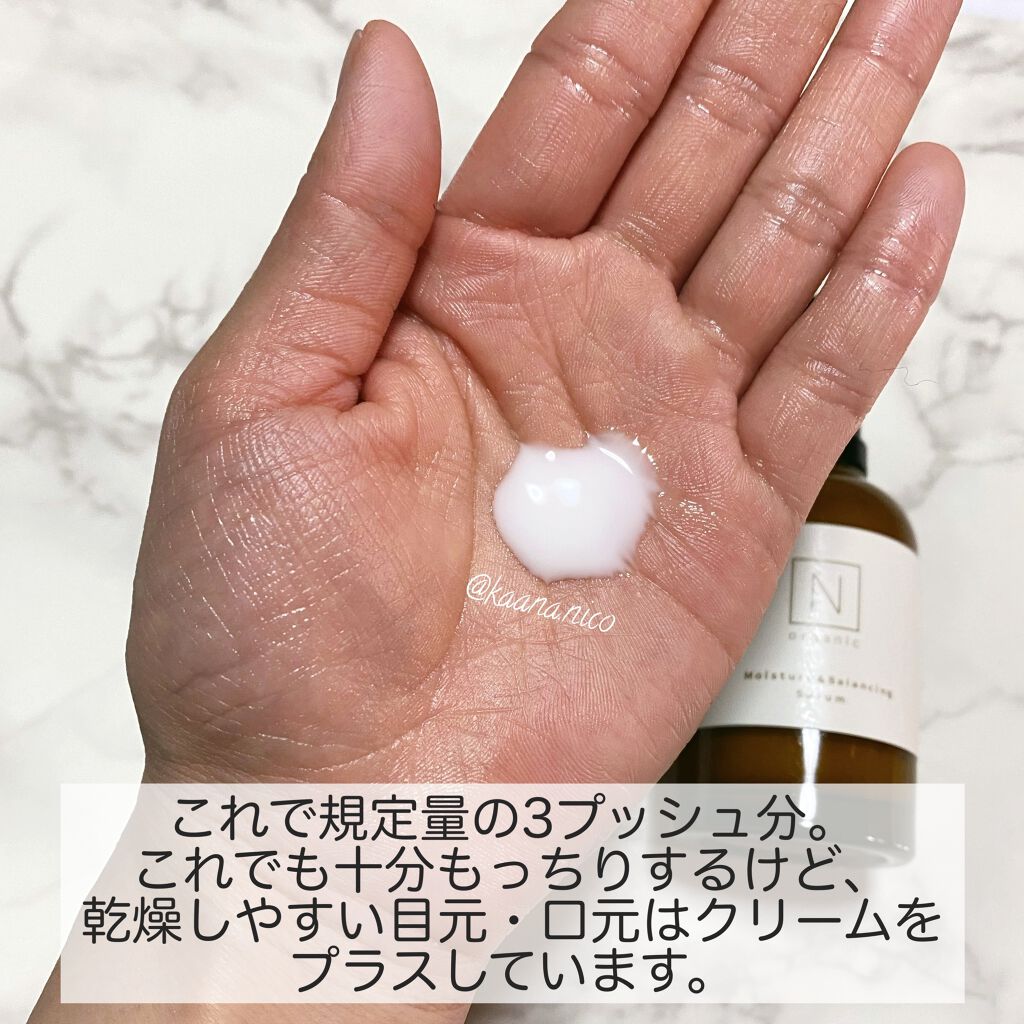 モイスチュア&バランシング セラム/N organic/乳液を使ったクチコミ(3枚目)