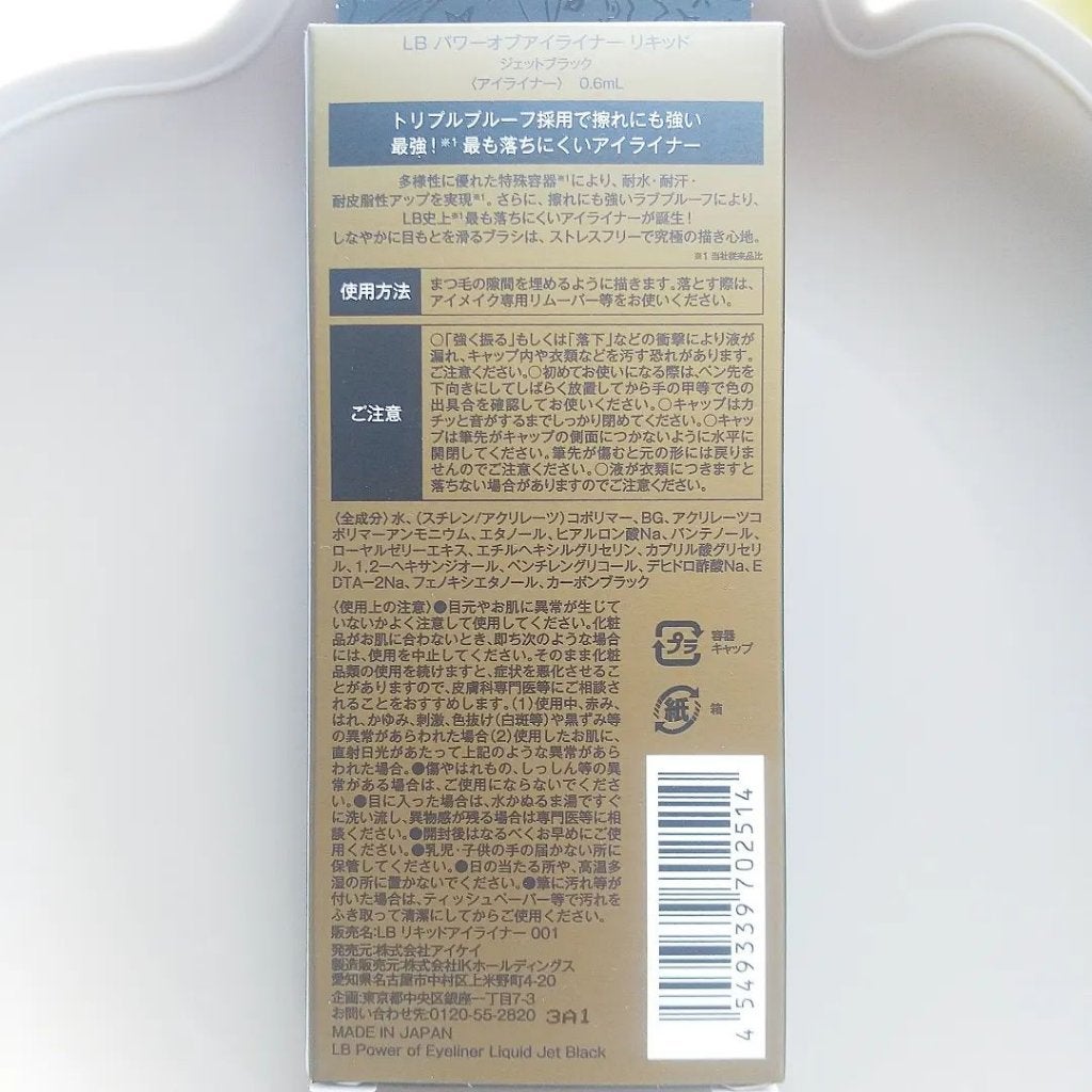 パワーオブアイライナー リキッド/LB/リキッドアイライナーを使ったクチコミ(7枚目)