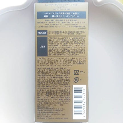 パワーオブアイライナー リキッド/LB/リキッドアイライナーを使ったクチコミ(7枚目)