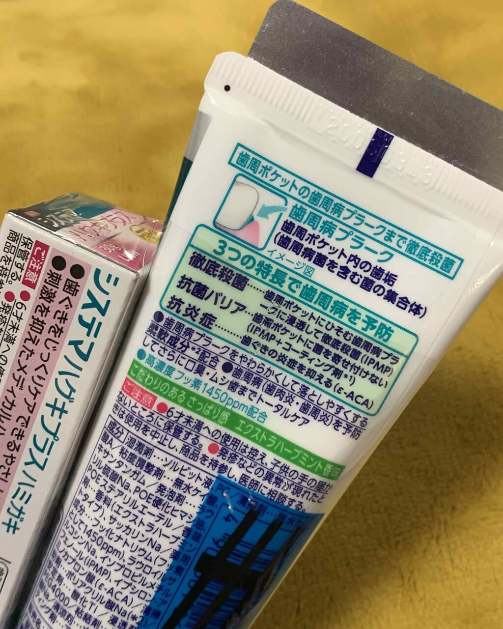 システマハグキプラス ハミガキ/システマ/歯磨き粉を使ったクチコミ（2枚目）