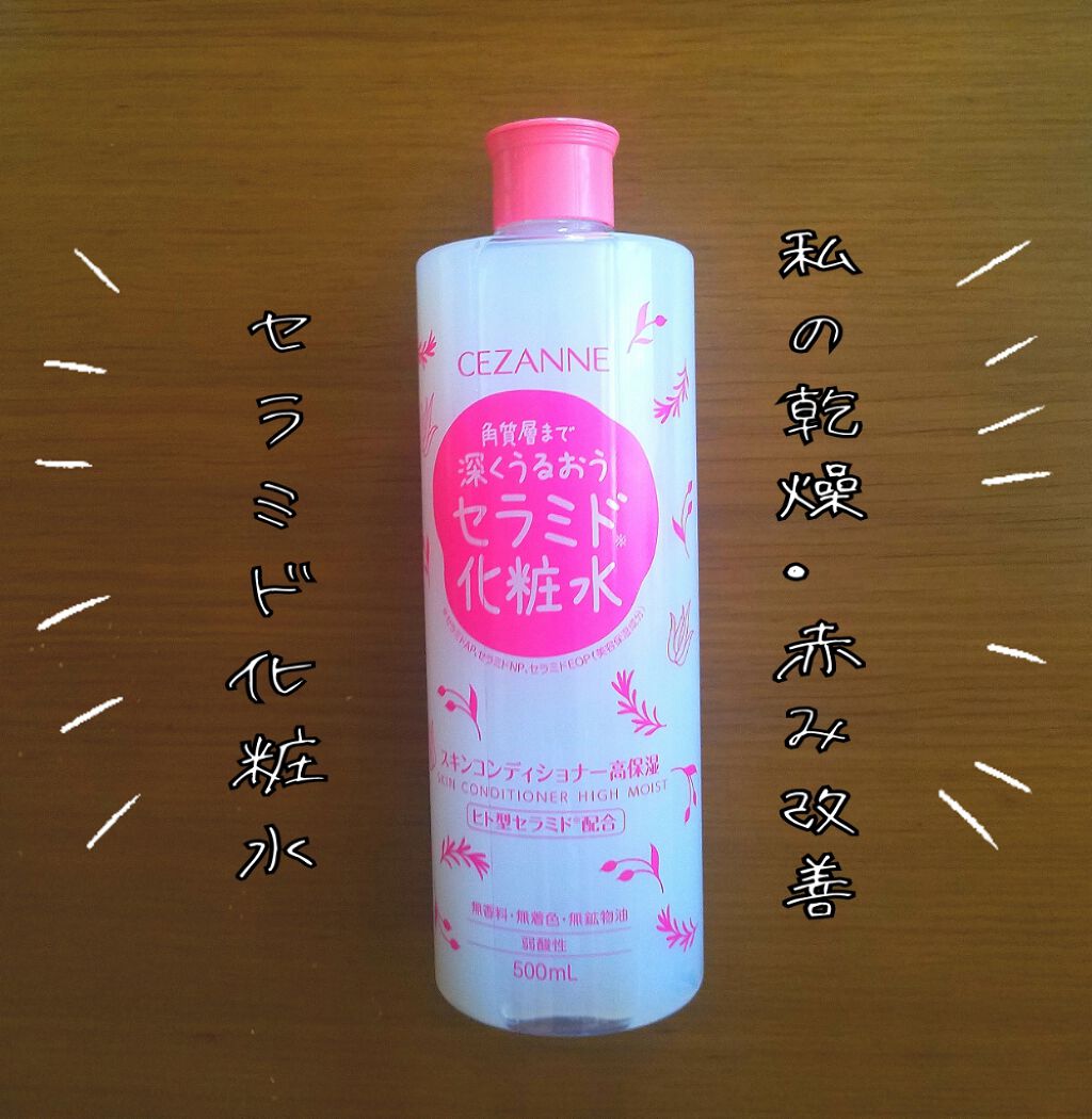 スキンコンディショナー高保湿/CEZANNE/化粧水を使ったクチコミ（1枚目）