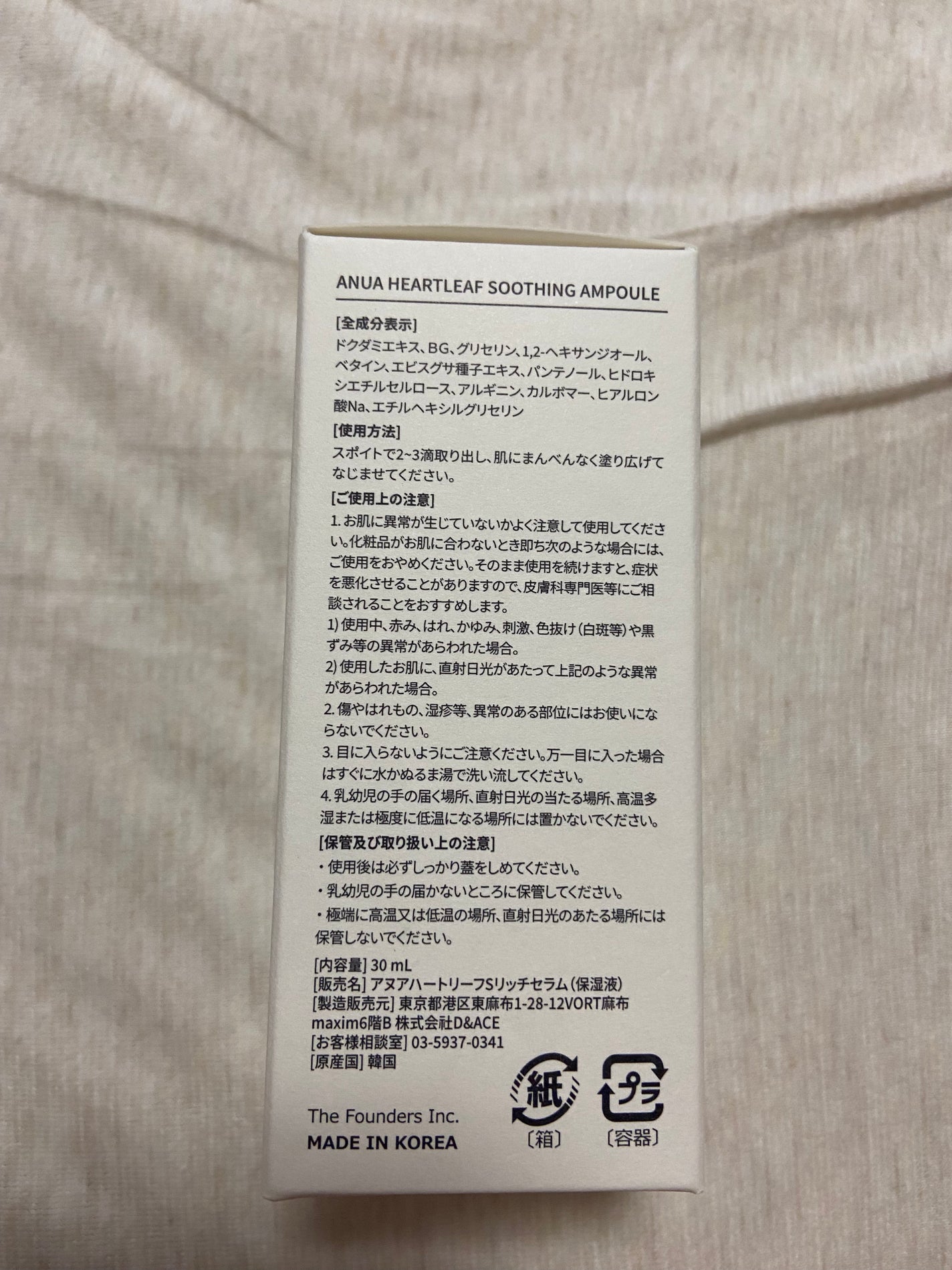 ドクダミ80%スージングアンプル/Anua/美容液を使ったクチコミ(4枚目)