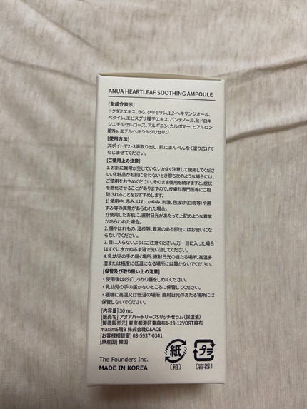 ドクダミ80%スージングアンプル/Anua/美容液を使ったクチコミ(4枚目)