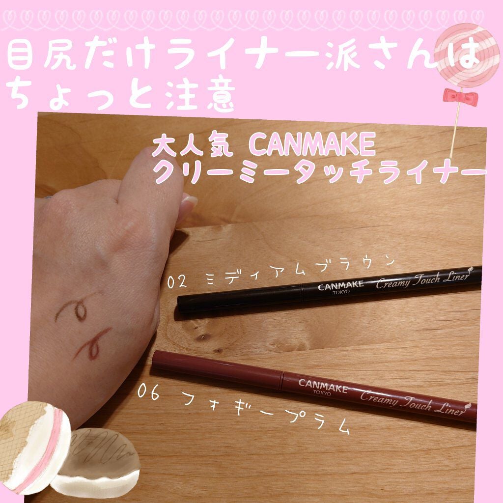 クリーミータッチライナー/キャンメイク/ジェルアイライナーを使ったクチコミ(1枚目)