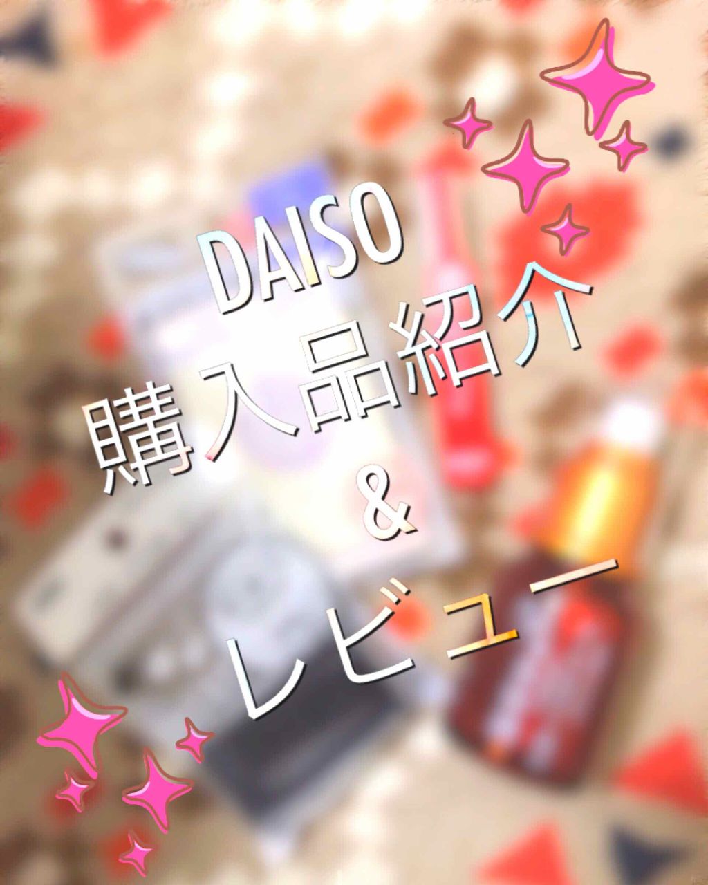 ローヤルゼリー配合 栄養ローション/DAISO/美容液を使ったクチコミ(1枚目)