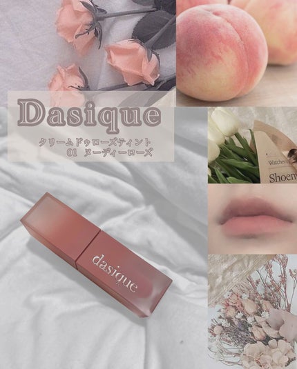 クリームドゥローズティント/dasique/リップティントを使ったクチコミ(1枚目)