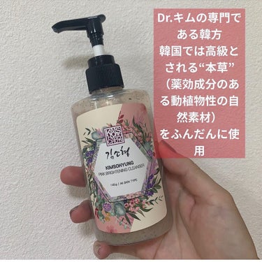 PINK BRIGHTENING CLEANSER/KIM SOHYUNG BEAUTY/オールインワン化粧品を使ったクチコミ（2枚目）