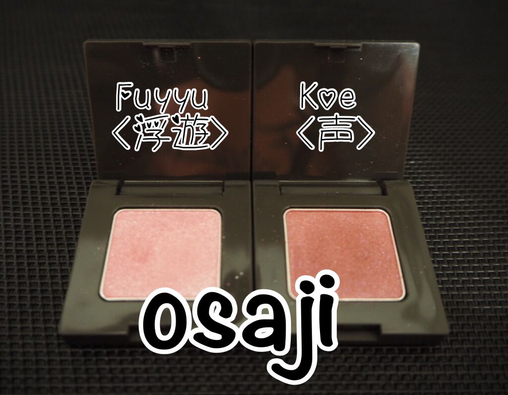 ニュアンス アイシャドウ w04 Fuyuu〈浮遊〉/OSAJI/単色アイシャドウを使ったクチコミ（1枚目）