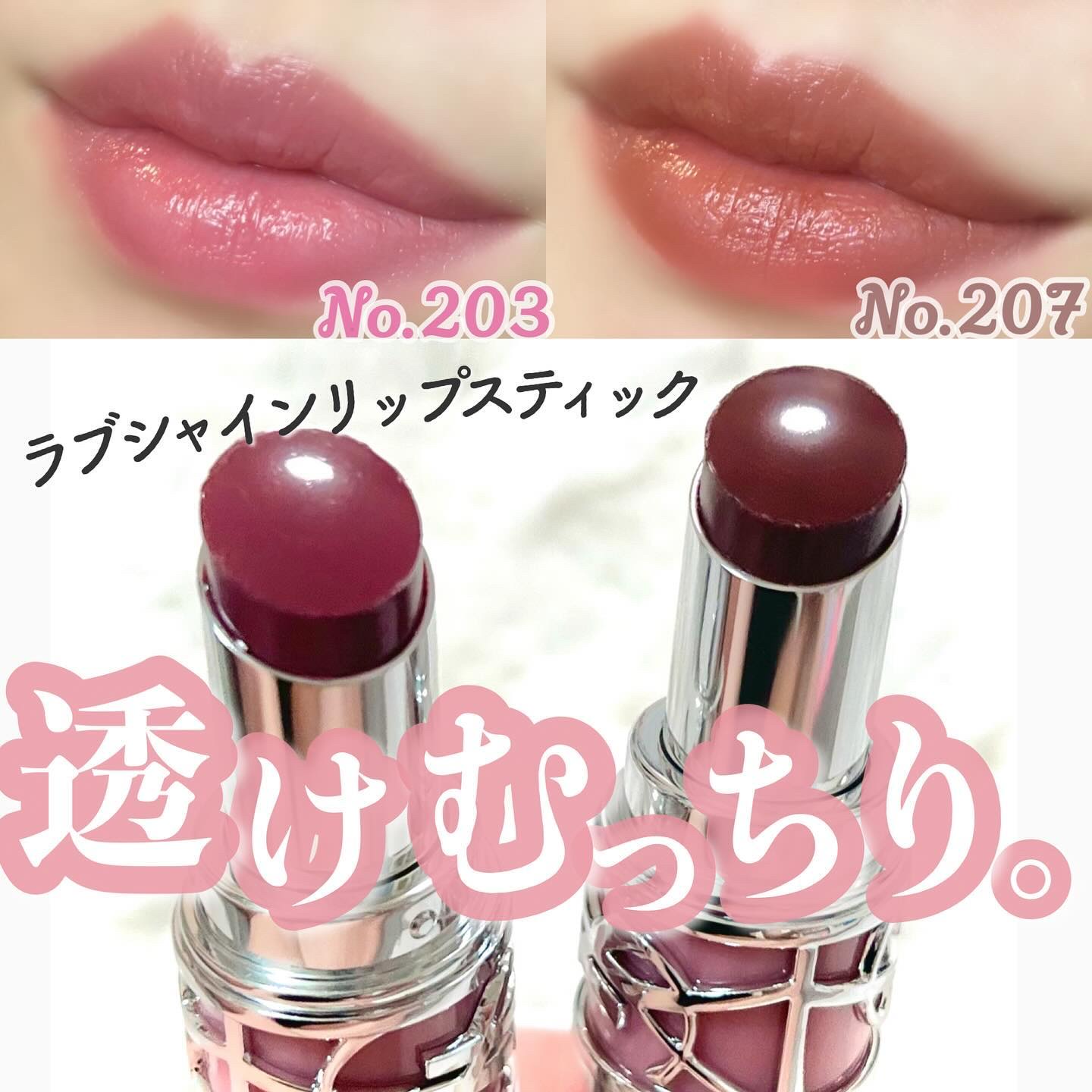【新品未使用】YSL LOVE SHINE ラブシャイン 207 フランボワーズ YSL ラブシャイン リップスティック｜YVES SAINT LAURENT BEAUTEの