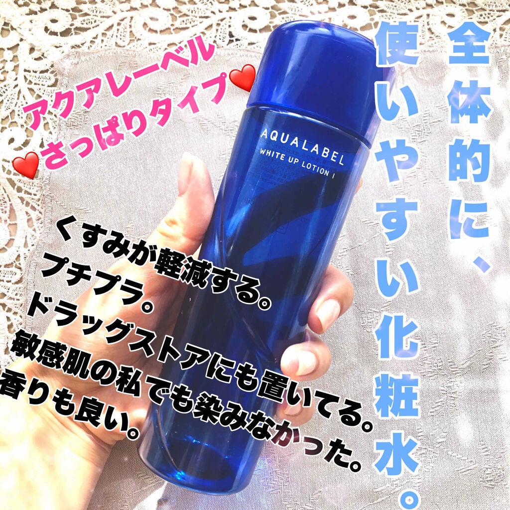 ホワイトアップ ローション(II)/アクアレーベル/化粧水を使ったクチコミ(1枚目)