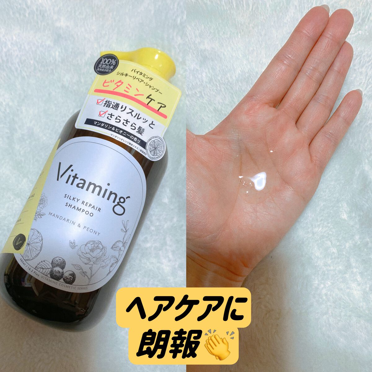 シルキーリペアシャンプー/トリートメント(マンダリン&ピオニーの香り)/Vitaming/市販シャンプーを使ったクチコミ(3枚目)