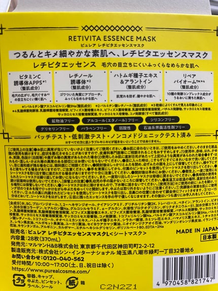 レチビタエッセンスマスク/ピュレア/シートマスク・パックを使ったクチコミ(5枚目)