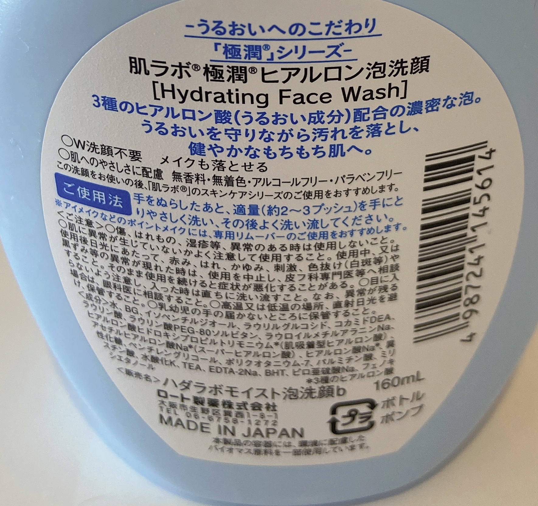 極潤 ヒアルロン泡洗顔/肌ラボ/泡洗顔を使ったクチコミ（2枚目）