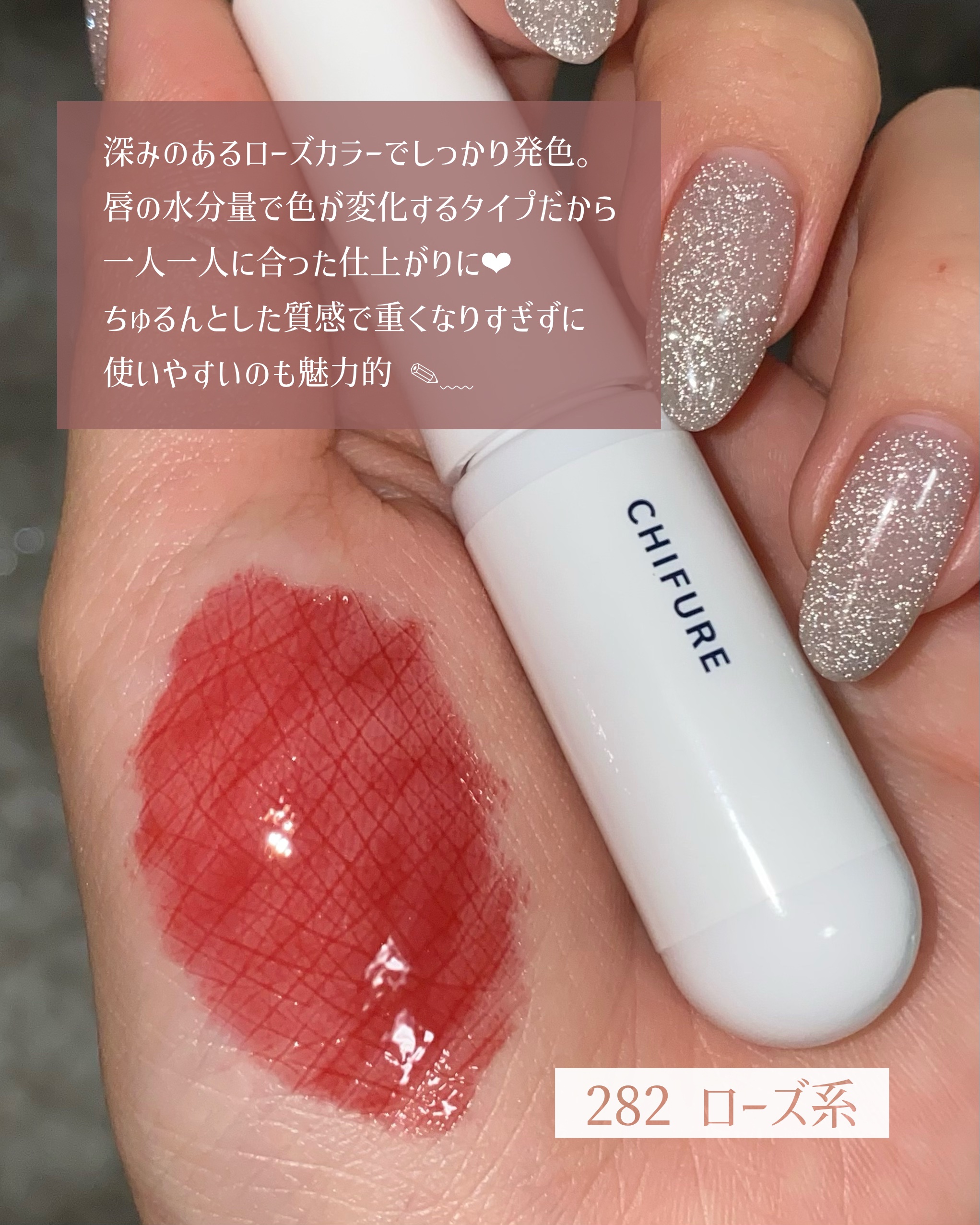 ティント リップ ジェル 282 ローズ系/ちふれ/リップティントを使ったクチコミ（3枚目）