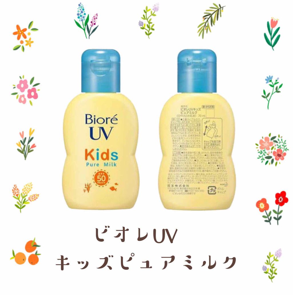 ビオレUV キッズピュアミルク/ビオレ/日焼け止めミルクを使ったクチコミ（1枚目）