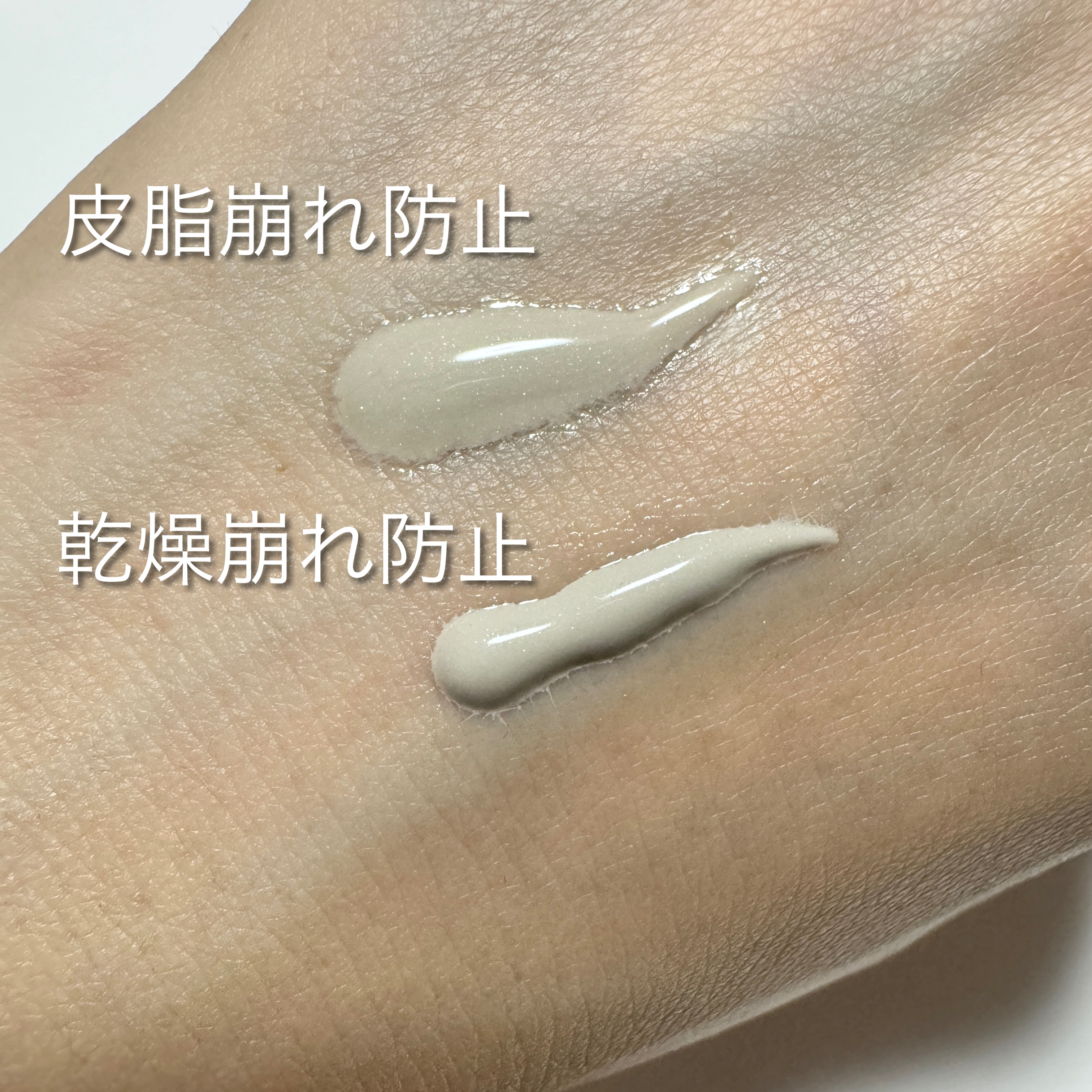 キープスキンベース（乾燥崩れ防止）/RACO /化粧下地を使ったクチコミ（3枚目）