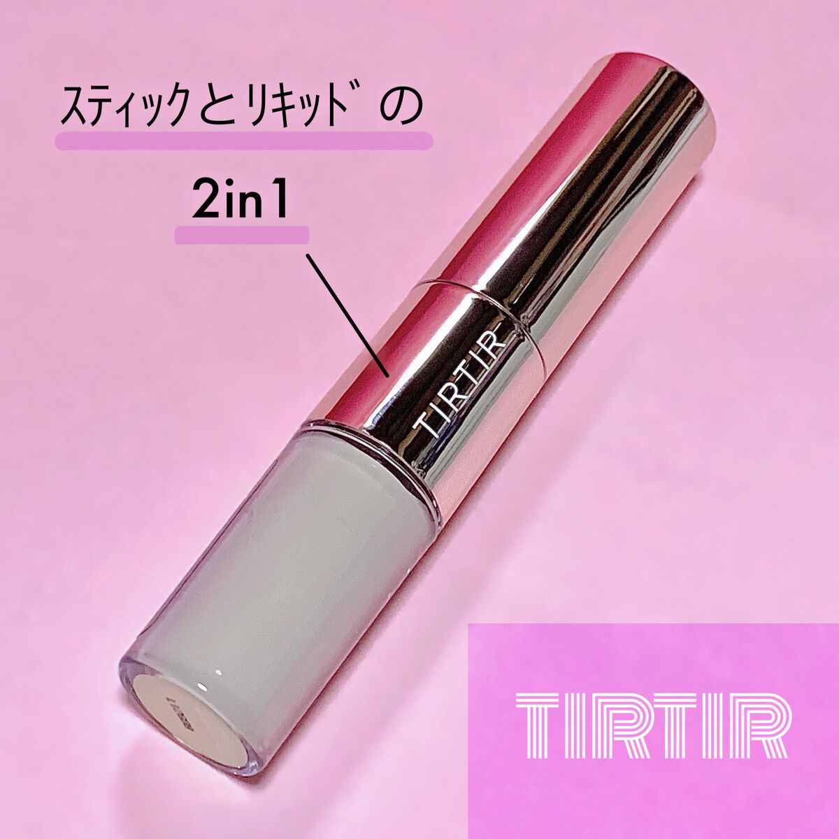 マスクフィットオールカバーデュアルコンシーラー/TIRTIR(ティルティル)/コンシーラーを使ったクチコミ(1枚目)