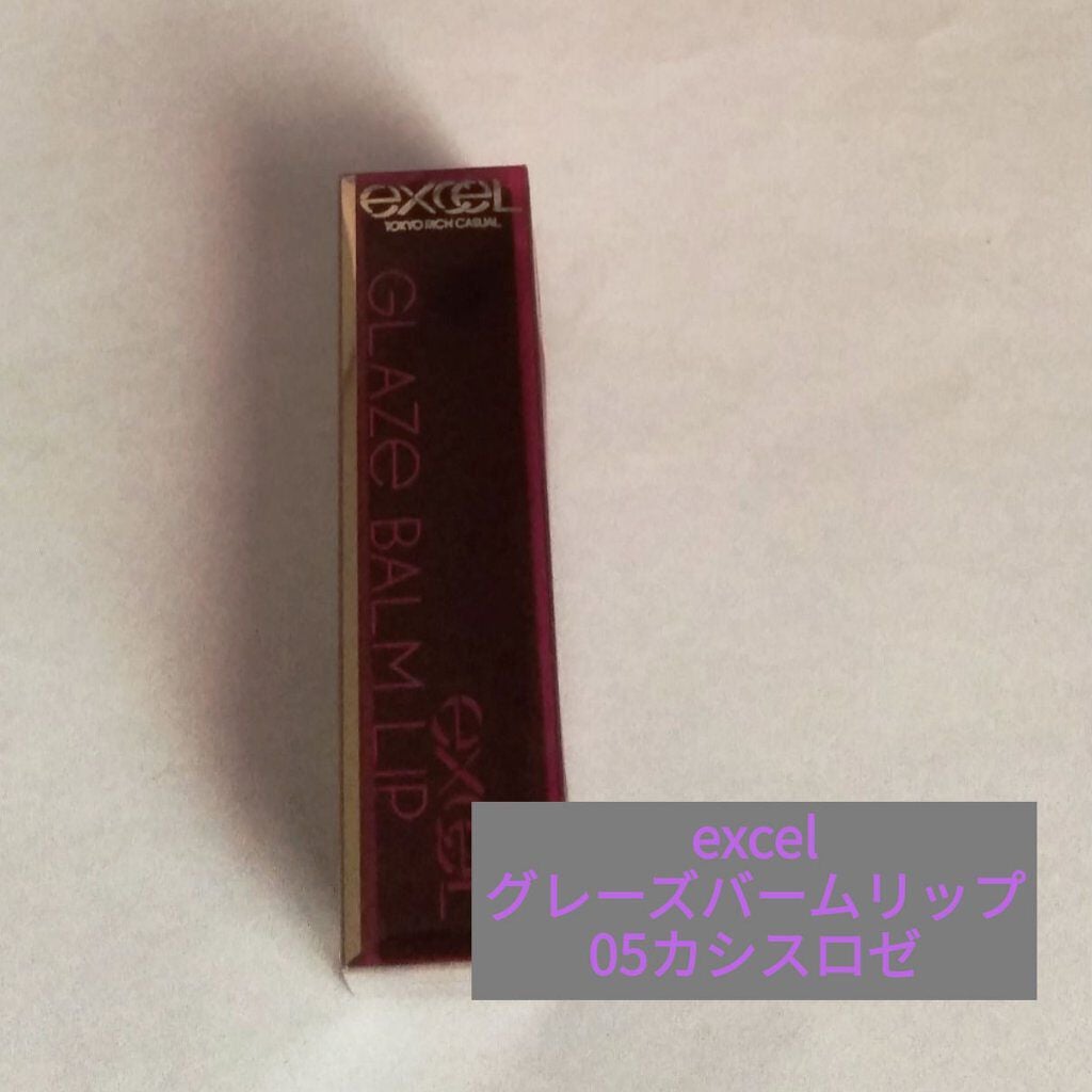 グレイズバームリップ/excel/口紅を使ったクチコミ(1枚目)