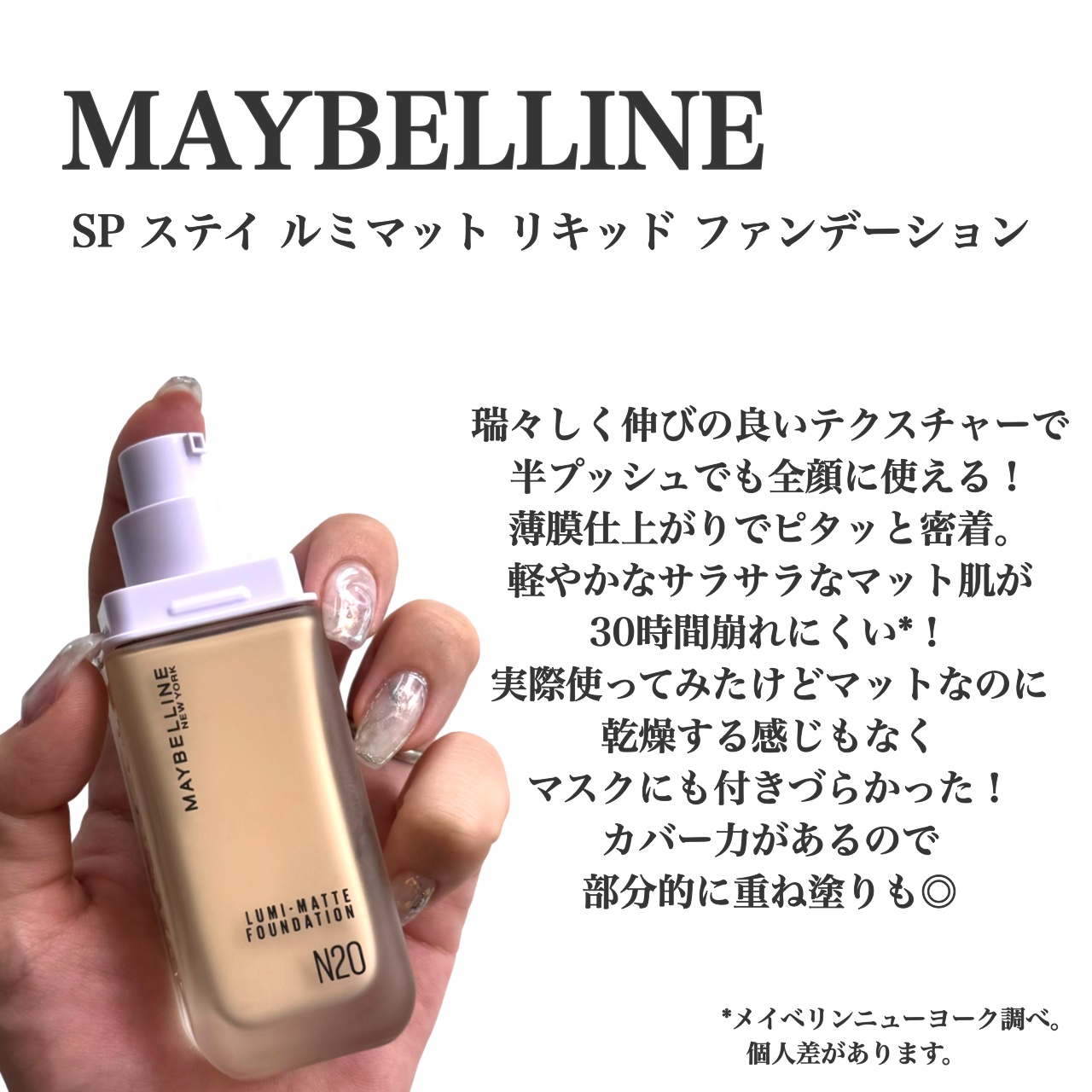 SPステイ ルミマット リキッド ファンデーション/MAYBELLINE NEW YORK/リキッドファンデーションを使ったクチコミ（2枚目）