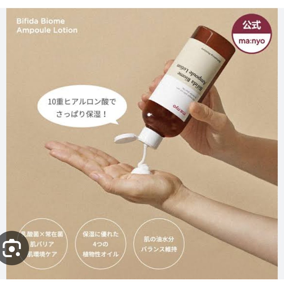 manyo ビフィダバイオームアンプルローションのクチコミ「 乳液状のテクスチャー。昼夜逆転の生活スタイルで日焼け止めを塗らない日は、一日2回の洗顔のうち.....」（1枚目）