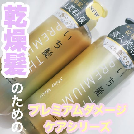 THE PREMIUM エクストラダメージケアシャンプー/トリートメント(シャイニーモイスト)/いち髪/市販シャンプーを使ったクチコミ(1枚目)