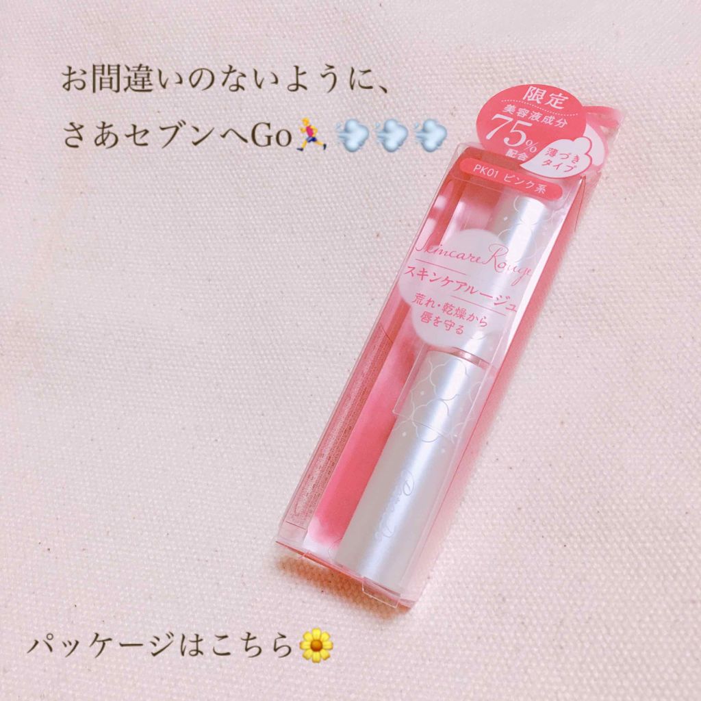 スキンケアルージュ/パラドゥ/口紅を使ったクチコミ(2枚目)