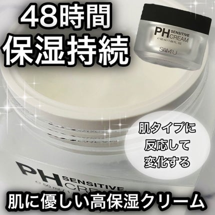 サミュ PHセンシティブクリーム/SAM'U/フェイスクリームを使ったクチコミ(1枚目)